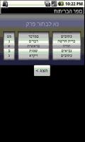 Hebrew Bible Screenshot 3