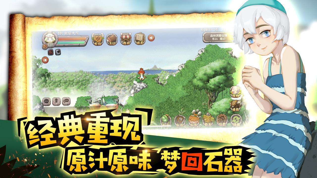 石器ee 部落文明for Android Apk Download