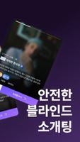 블라인드매치 screenshot 2