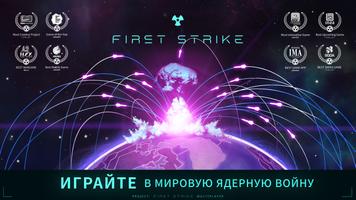 First Strike постер