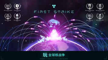 先发制人 First Strike 海报