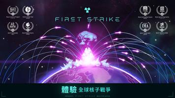 先发制人 First Strike 海報