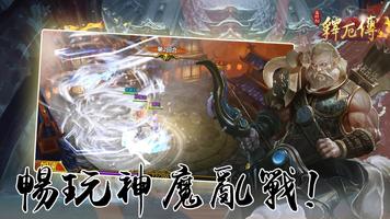 西遊記釋厄傳 screenshot 3