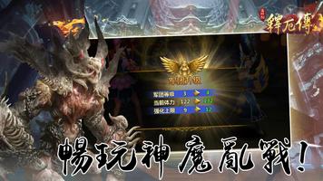 西遊記釋厄傳 screenshot 1