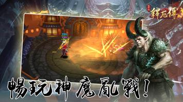 西遊記釋厄傳 screenshot 2