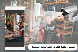 مسجل فيديو Lockscreen الملصق