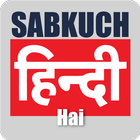 Sabkuch Hindi Hai News 图标