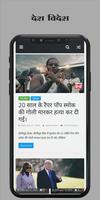 Sabkuch Hindi Hai News capture d'écran 2