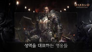 디아블로 이모탈 (12) screenshot 1