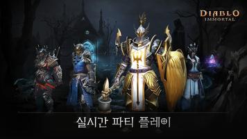 디아블로 이모탈 스크린샷 1