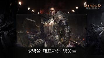 디아블로 이모탈 스크린샷 2