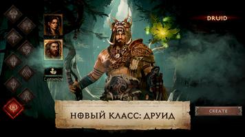 Diablo Immortal постер