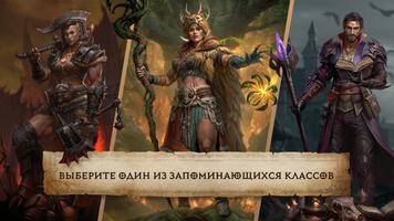 Diablo Immortal скриншот 1