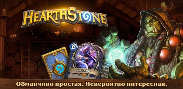Как скачать последнюю версию Hearthstone APK  для Android 2025 image
