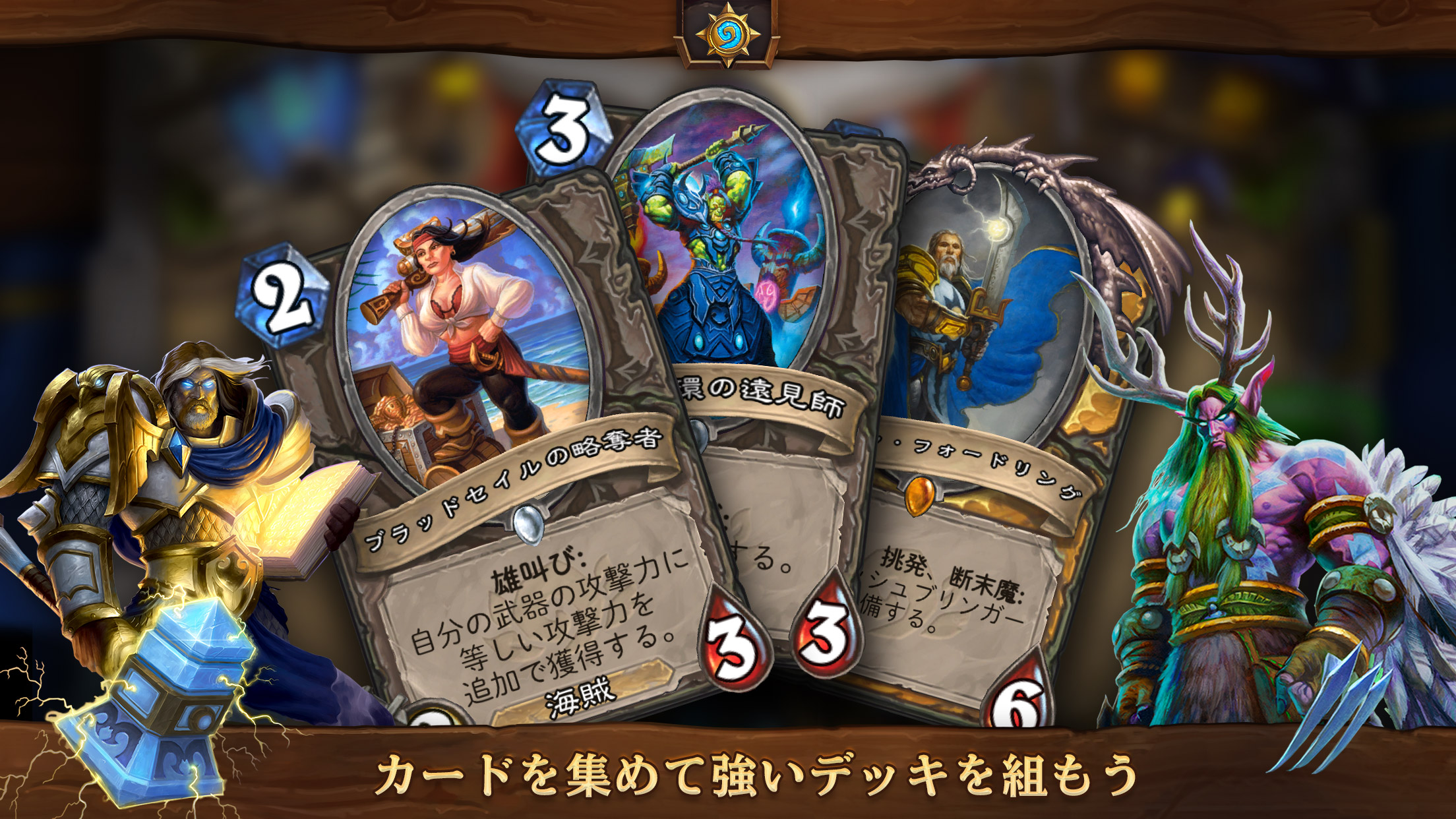 無料でハースストーン Hearthstone Apkアプリの最新版 Apk21 3 をダウンロードー Android用 ハースストーン Hearthstone Apk の最新バージョンをインストール Apkfab Com Jp