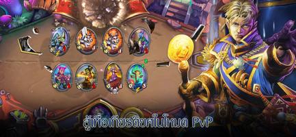 Hearthstone ภาพหน้าจอ 1