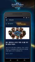 스타크래프트 WCS 포스터