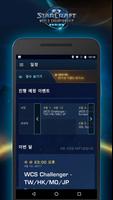 스타크래프트 WCS 스크린샷 2