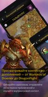 WoW Companion скриншот 3