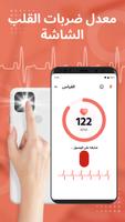 تطبيق ضغط الدم تصوير الشاشة 3