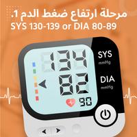 تطبيق ضغط الدم تصوير الشاشة 1