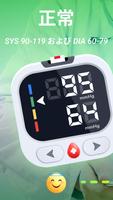 血圧と血糖値：トラック ポスター