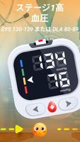 血圧と血糖値：トラック スクリーンショット 1
