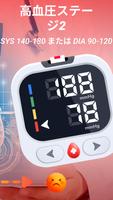 血圧と血糖値：トラック スクリーンショット 2