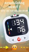 ความดันโลหิตและน้ำตาล: ติดตาม ภาพหน้าจอ 1