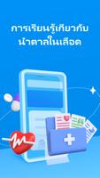 น้ำตาลในเลือด ภาพหน้าจอ 2