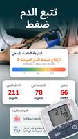 متعقب الصحة: مراقبة ضغط الدم تصوير الشاشة 1