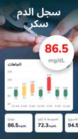متعقب الصحة: مراقبة ضغط الدم تصوير الشاشة 2