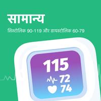 Blood Pressure App ：Heart Rate पोस्टर