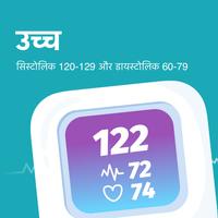 Blood Pressure App ：Heart Rate स्क्रीनशॉट 1