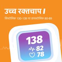 Blood Pressure App ：Heart Rate स्क्रीनशॉट 2
