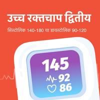 Blood Pressure App ：Heart Rate स्क्रीनशॉट 3