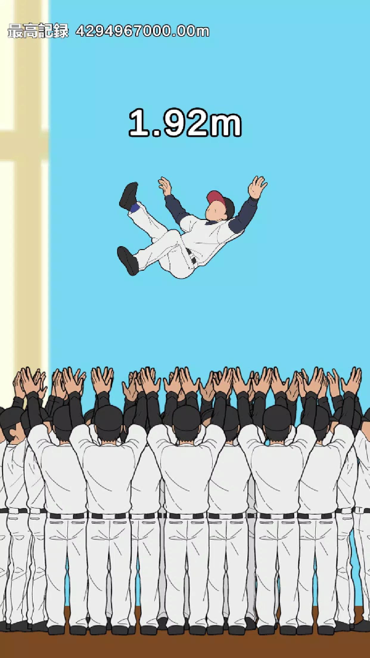 優勝胴上げ – タップで飛ばせ!