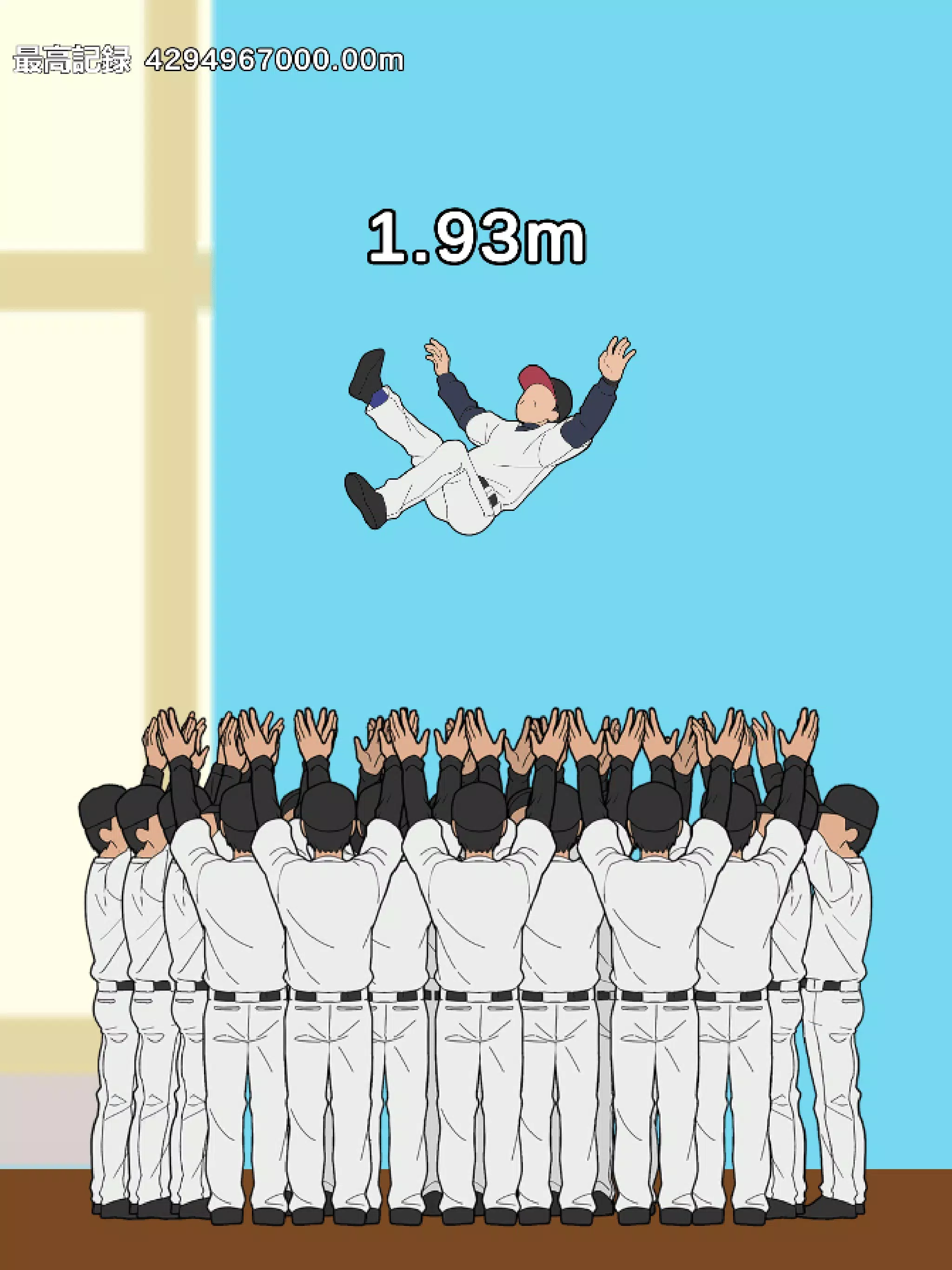 優勝胴上げ – タップで飛ばせ!