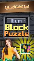 Gem Block Puzzle الملصق