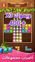 Block Puzzle تصوير الشاشة 3