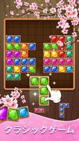 ブロックパズルゲーム:ブラスト [Block Puzzle] ポスター