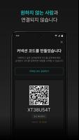 블록챗 BlockChat 스크린샷 2