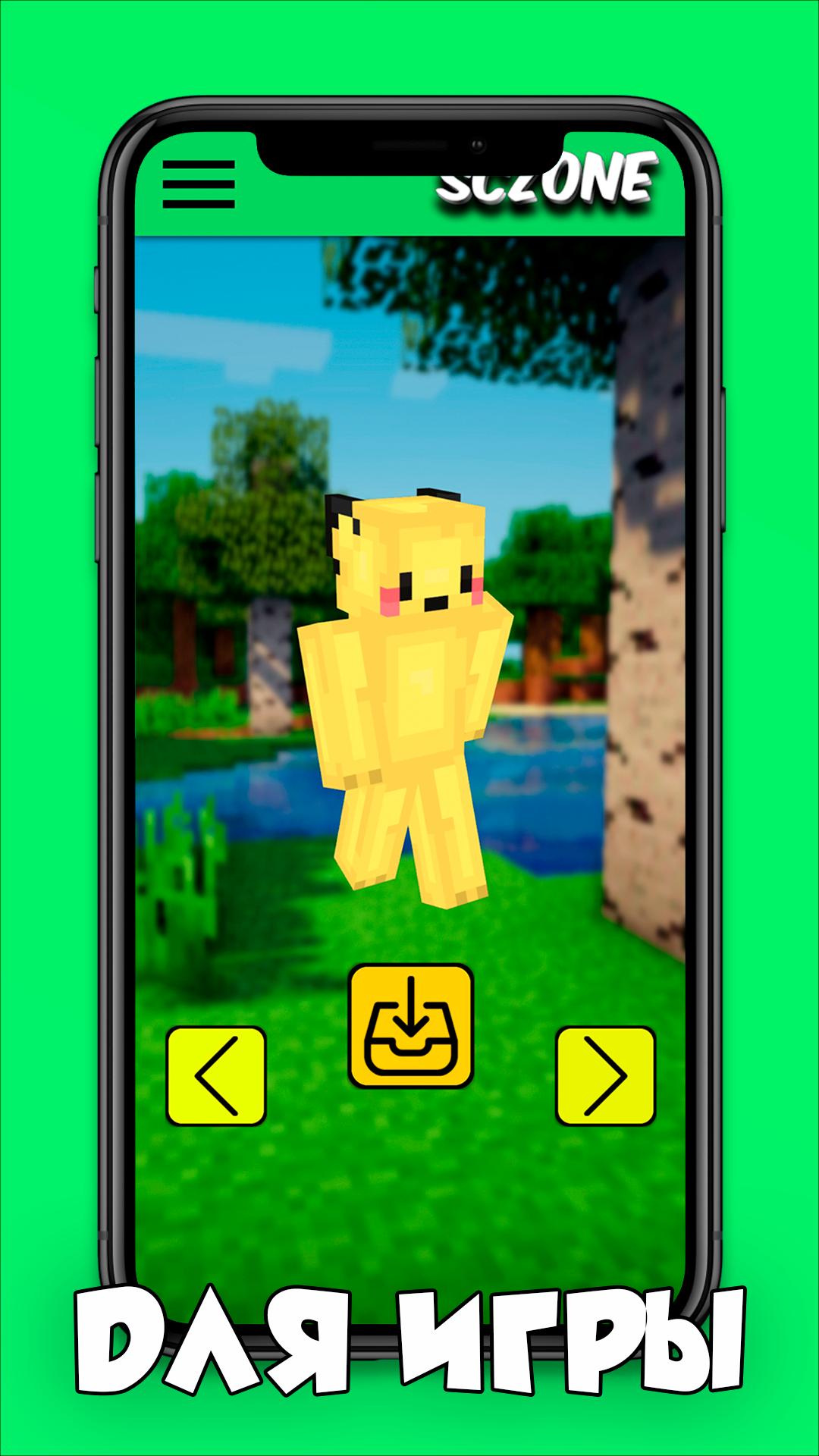Пиксельмон Скины Майнкрафт For Android - APK Download