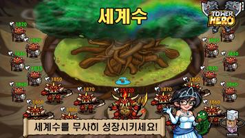 타워 히어로 스크린샷 2