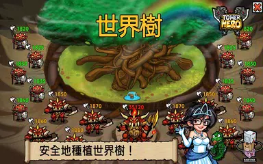 塔英雄 - 塔防 XAPK 下載