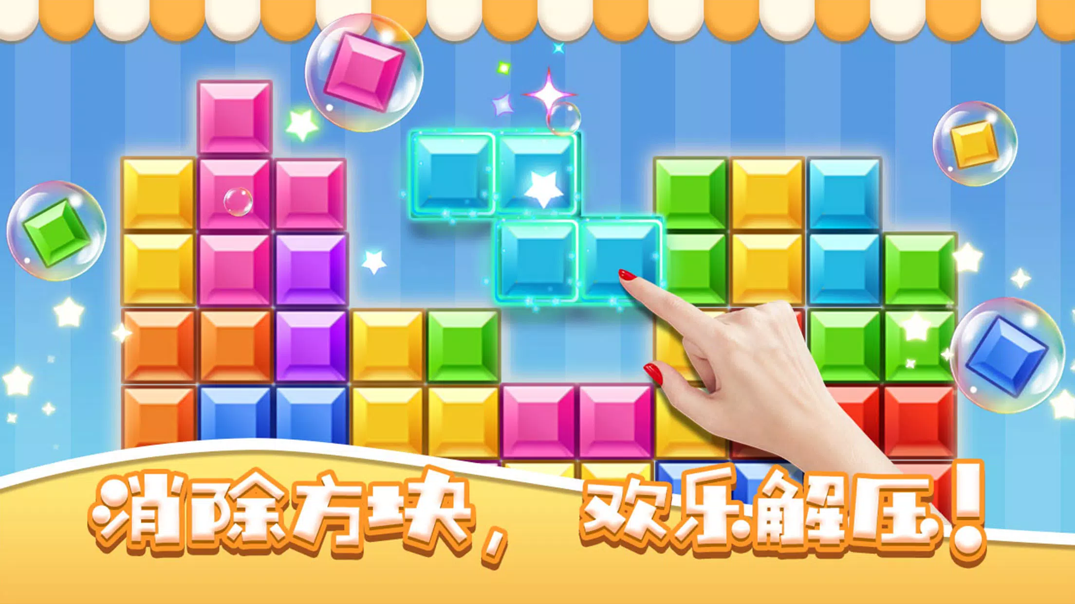 方块合合乐: 单机益智消除热门小游戏合集