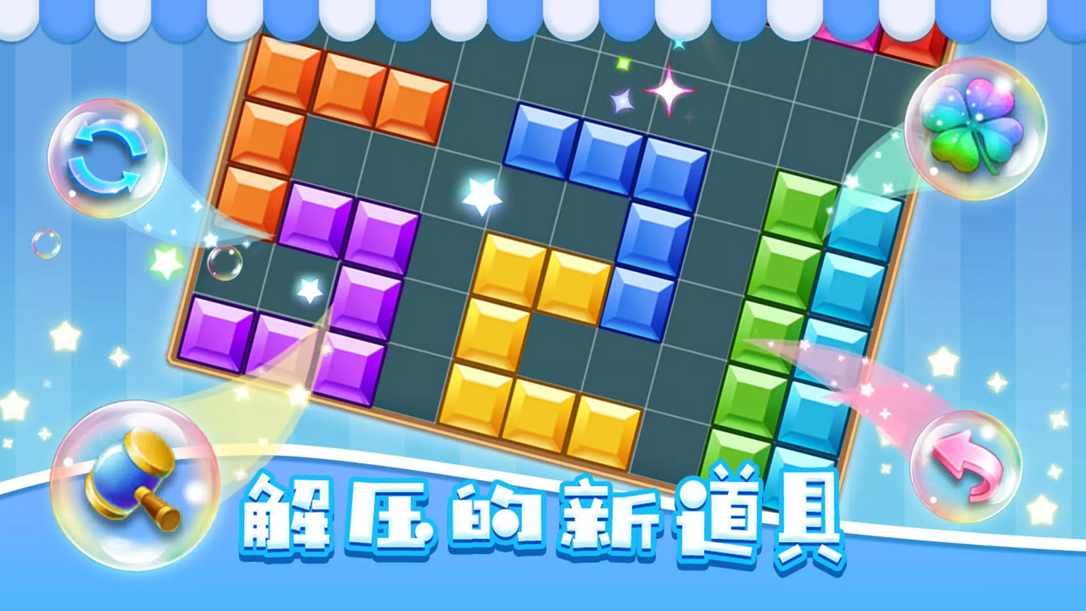 方块合合乐: 单机益智消除热门小游戏合集