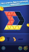 Block Puzzle Master скриншот 3