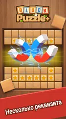 Скачать Block Puzzle Plus APK