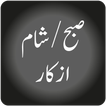 subh sham hifazt duain offline ikon
